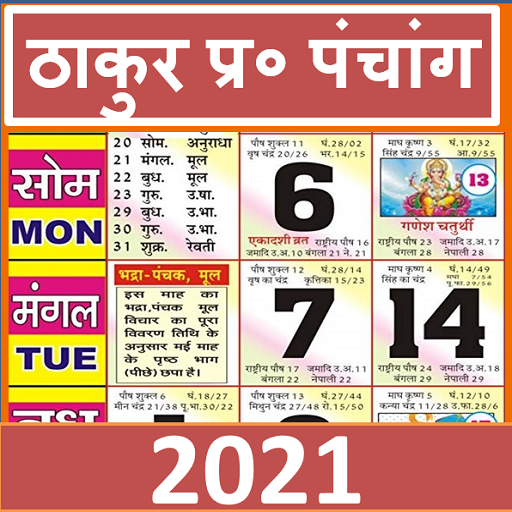 (एड फ्री) 2021 Thakur Prasad P  Icon