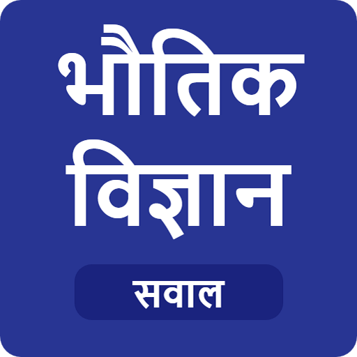 Physics in Hindi 1.1 Icon