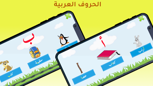 الحروف العربية ارقام والوان Screen 2