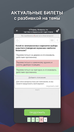 Частная Охрана Тест 2024 Screen 2