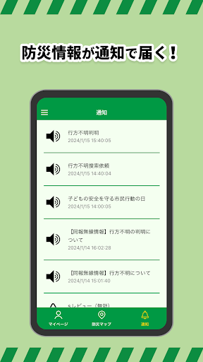 富士市防災アプリ・防災ふじ Screen 2
