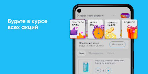 Android application WATERFUL screenshort