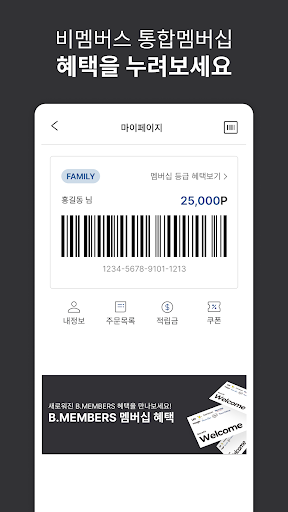 BMEMBERS Screen 2