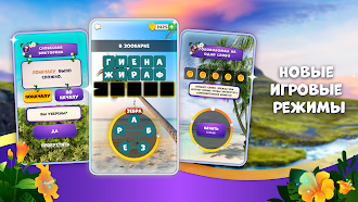 Game screenshot Райские слова hack