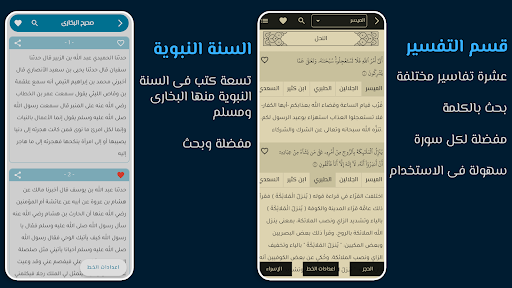 شرح ومراجعة تطبيق قرآن وأذكار وسبحة زأذان
