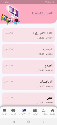 مدارس الهانوفيل الخاصة 2