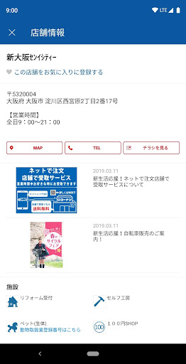 コーナン Apps On Google Play
