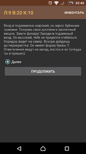 Android application Лабиринт: Путешествие в подзем screenshort