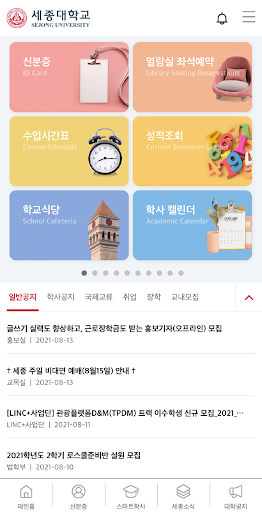 세종대학교 통합 모바일 앱 Screen 2