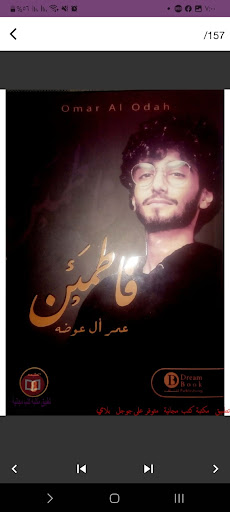 كتاب فاطمئن Screen 2