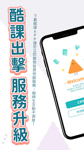 Android application 酷課 screenshort