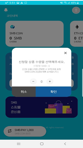 SMB 지갑 Screen 3