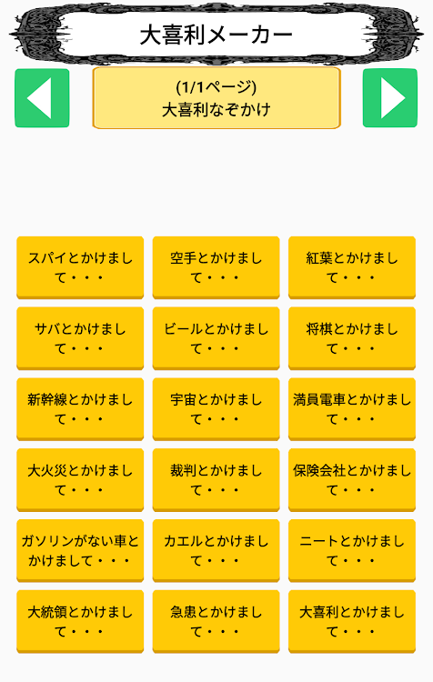 大喜利メーカー なぞかけ 画像で面白い一言 お題から考える脳トレアプリ 投稿機能オンライン対応済 Oleh Smartapp Inc Android Game Appagg