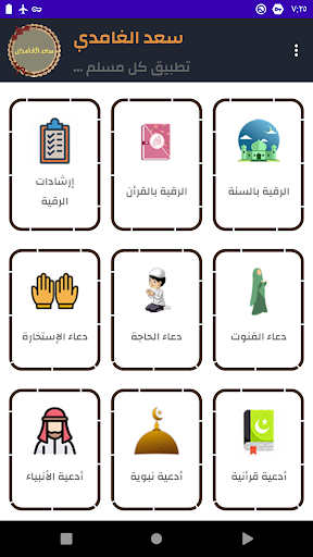 سعد الغامدى قرأن كريم بدون نت Screen 3