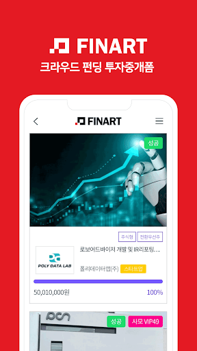 피나트(FINART) - 아트펀딩 Screen 3