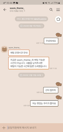 [SSOM]blankoutgoml_TALK Screen 2