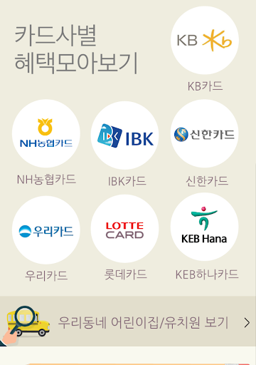 아이행복카드,국민행복카드 Screen 2