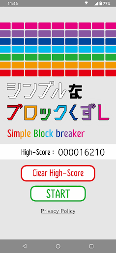 Android application シンプルなブロック崩し screenshort