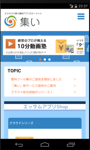 集い Screen 2