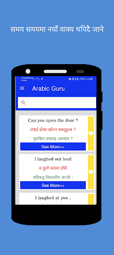 Android application Arabic guru(Nepali) screenshort