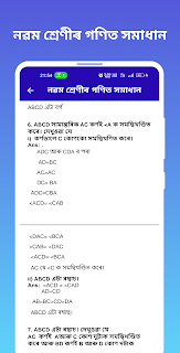 Assamese Class 9 Math Solution