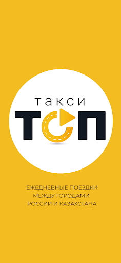 Android application ТОП: междугороднее такси screenshort