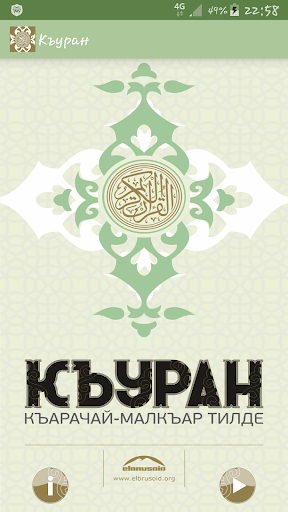 Android application Кuran screenshort