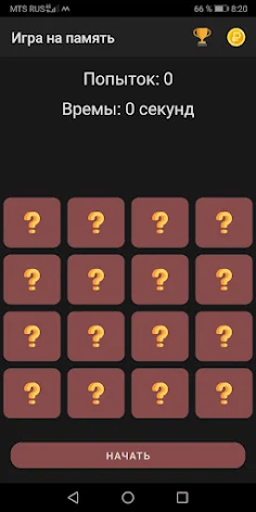 Игра на память - Screenshot 1