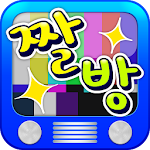 짤방제조기 : 진격의 거인, 모자이크, 동영상 합성 Apk