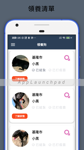 領養浪我回家 : 救救流浪貓狗 Screen 2