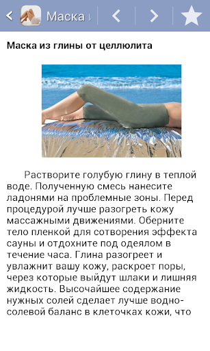 Маски. Антицеллюлитные Screen 2