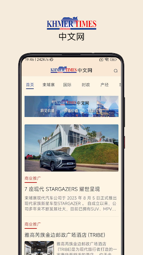 Android application Khmer Times中文网 screenshort
