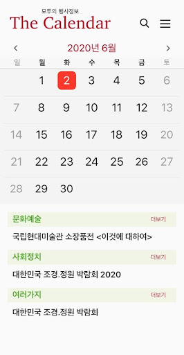 Android application 더캘린더 (The Calendar) screenshort