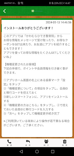 かわむらひでき整骨院 オフィシャルアプリ Screen 2