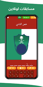 خمن النادي - الدوري السعودي