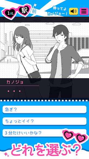 Android application ナンパッション screenshort