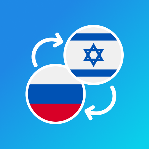 Get Russian-Hebrew translator for Android Aso Report