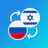 Get Russian-Hebrew translator for Android Aso Report