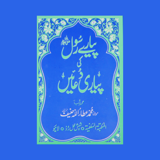 Pyare Rasool ki Pyari Duain Download on Windows