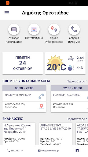 Δημότης Ορεστιάδας Screen 2