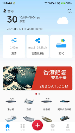 Android application 28Boat香港船隻買賣平台 screenshort