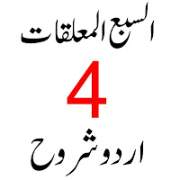 Sabul Muallaqat السبع المعلقات