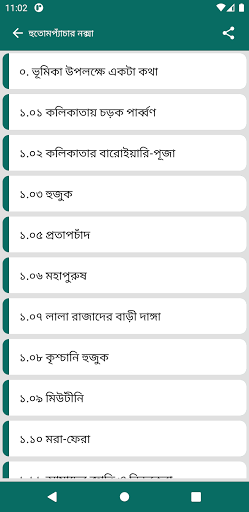 কালীপ্রসন্ন সিংহ Screen 2