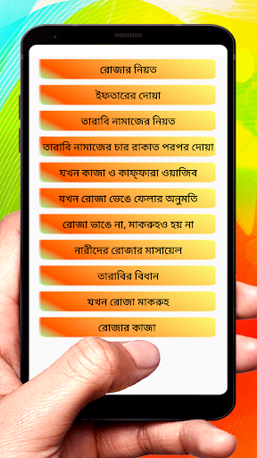 সেহেরি,ইফতার,তারাবি নামাজ দোয়া Screen 2