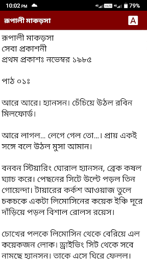 তিন গোয়েন্দা সমগ্র রকিব হাসান Screen 3