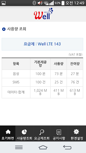 위너스텔 고객센터 Screen 3