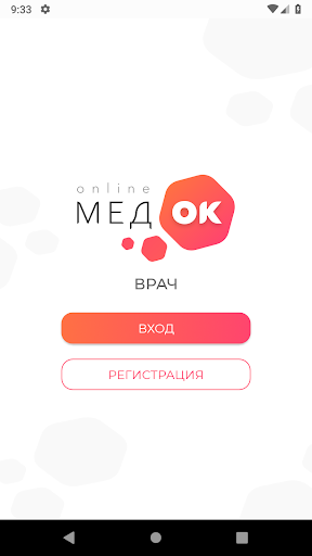 Android application МедОК Онлайн приложение врачам screenshort