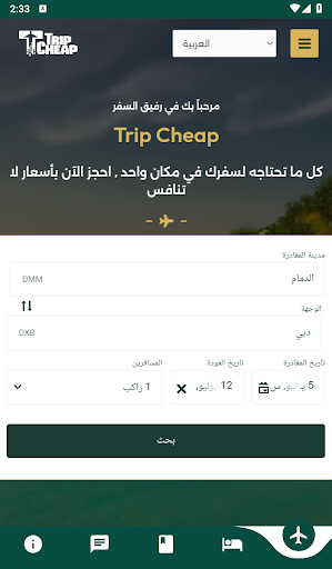 Trip Cheap - رفيقك بالسفر