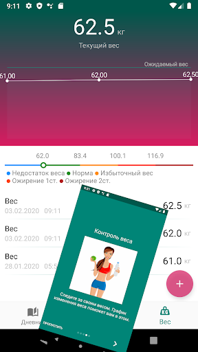 Дневник калорий с рецептами Screen 3