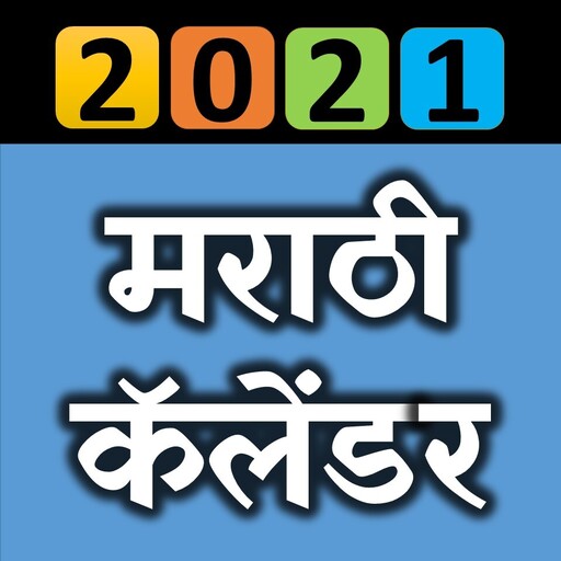 App Insights Marathi Calendar 2021 Apptopia